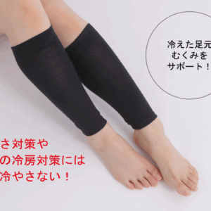 【麻炭シートつき】 <br>レッグ ウォーマー