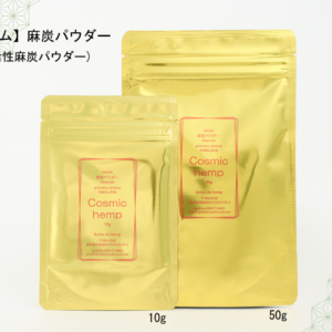 【プレミアム】 麻炭パウダー <br>（EM-S 酵素活性麻炭パウダー）